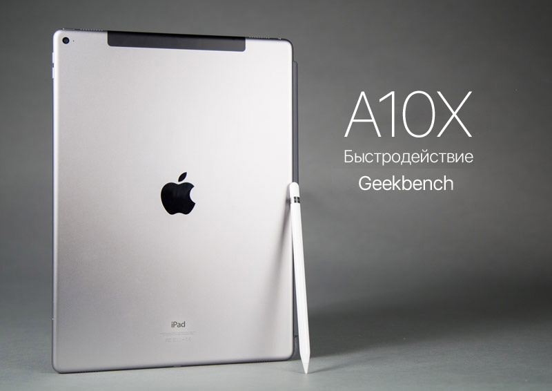 Apple A10X 2.jpg