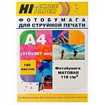 Hi-Black A2123/ MC110-A4-100 Фотобумага матовая односторонняя Hi-image paper A4, 110 г/м, 100 л.